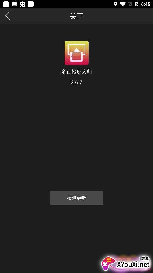 金正投屏大师便捷版