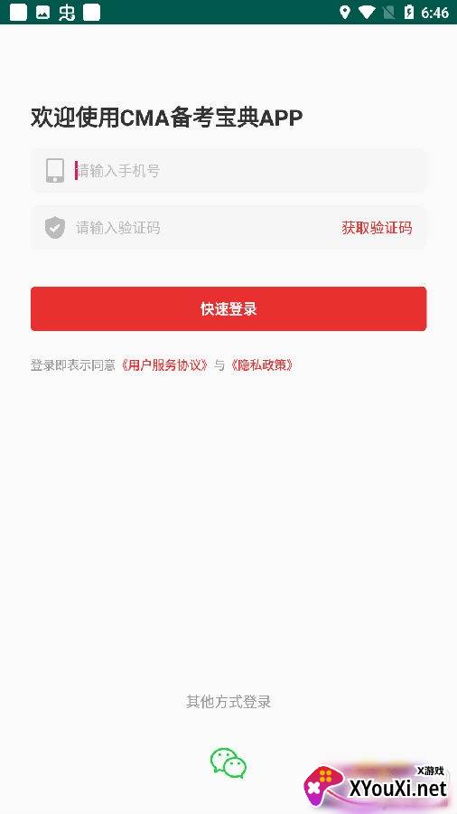 CMA备考宝典优质版