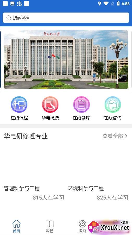 华电在线app专业版