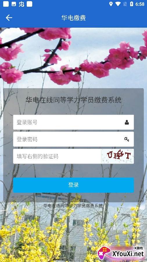 华电在线app专业版