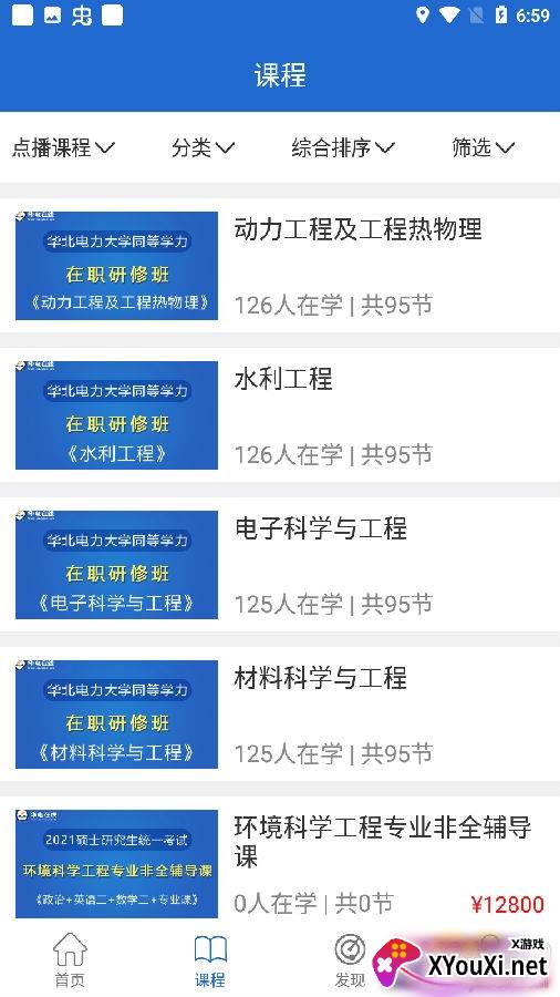 华电在线app专业版