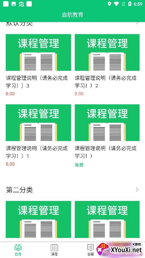 启航职考app线上学习版