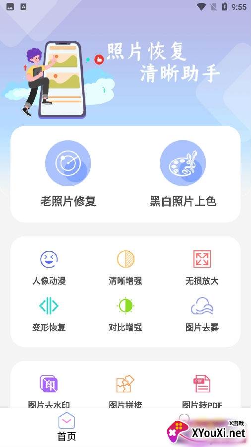 照片恢复清晰助手无广告版