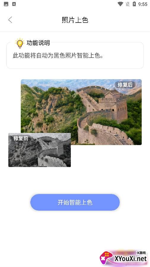 照片恢复清晰助手无广告版