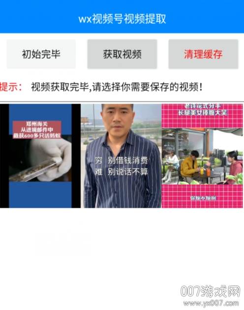 微信视频号一键提取工具极速版