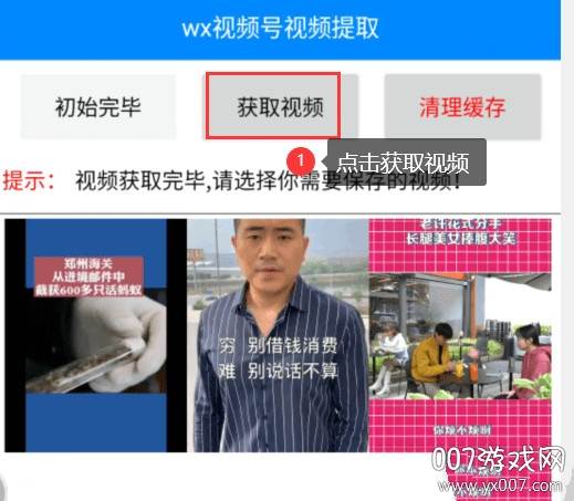 微信视频号一键提取工具极速版
