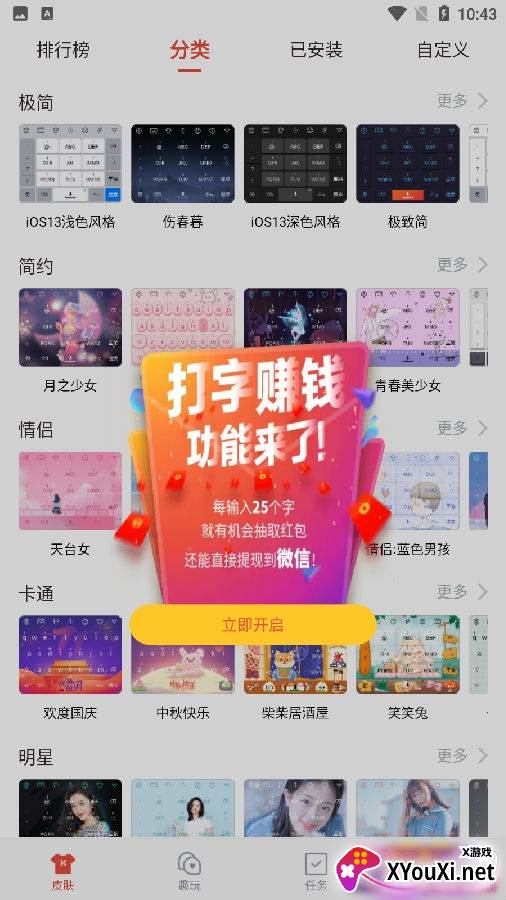 快输入表情斗图输入法一键制作版