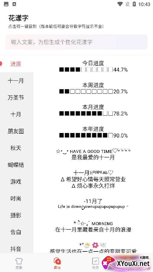 快输入表情斗图输入法一键制作版