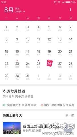 小米日历领取红包版
