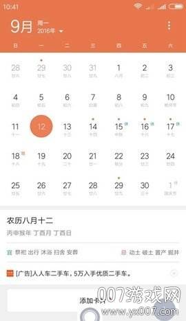 小米日历领取红包版