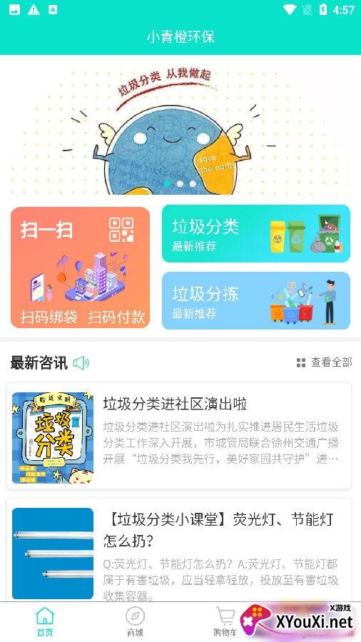 小青橙垃圾分类安卓版
