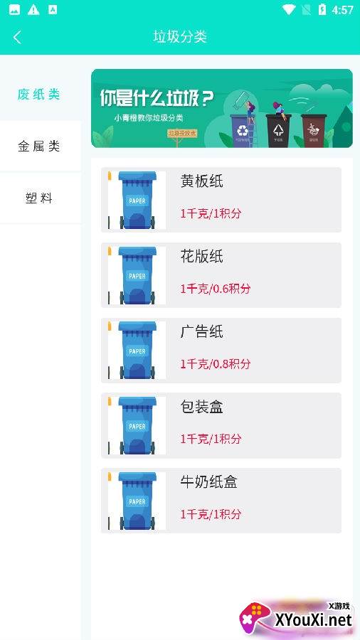 小青橙垃圾分类安卓版