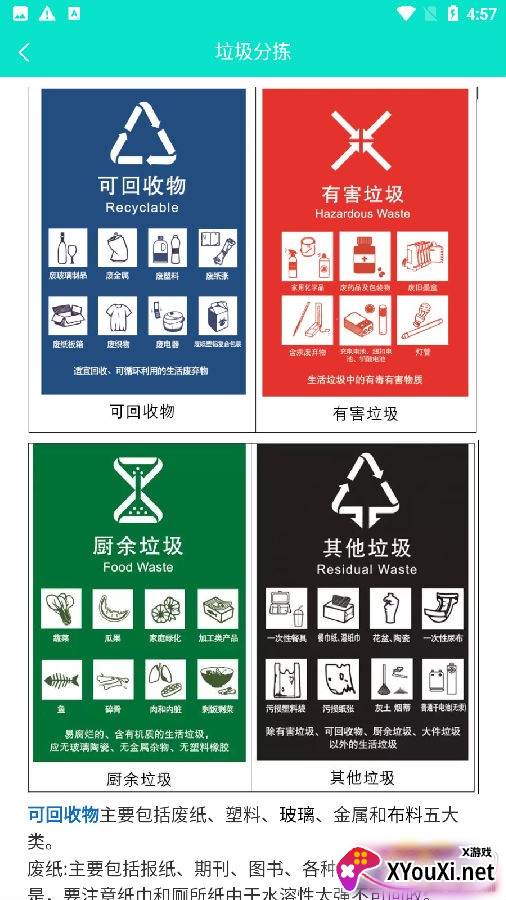 小青橙垃圾分类安卓版