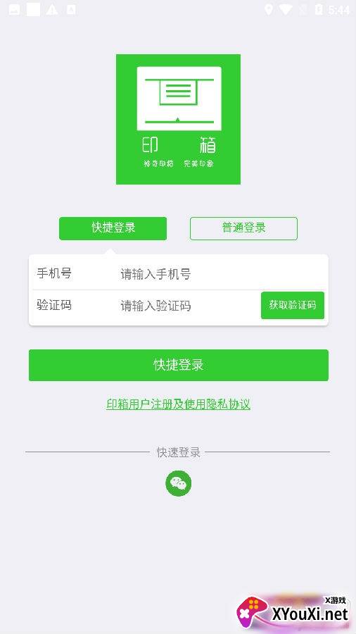 印箱云打印软件最新版
