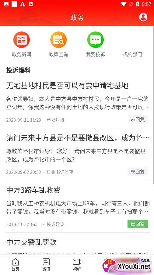 智慧中方最新版