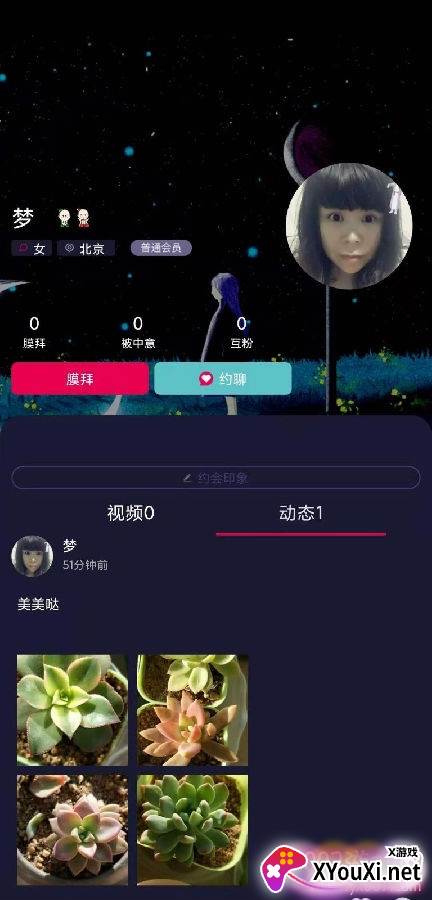 猎红唇软件相亲版