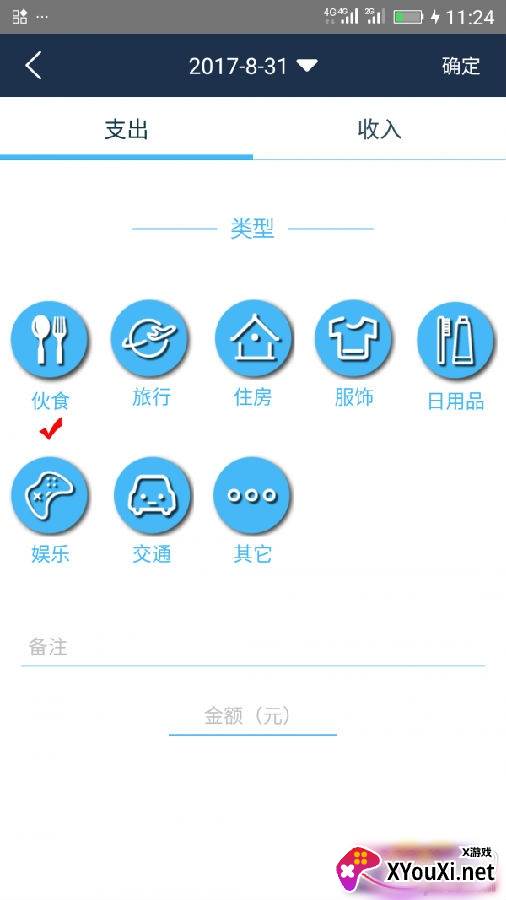 微销家庭记账最新版