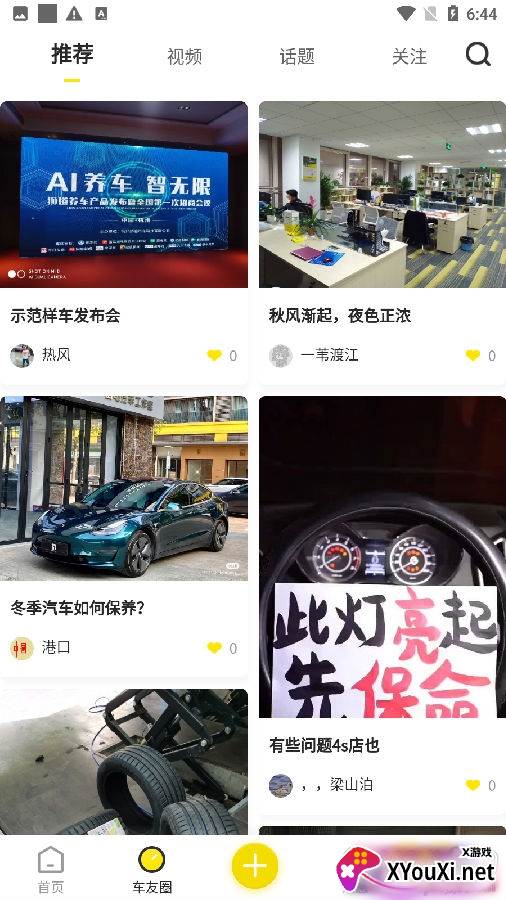 狮道养车线上管理版