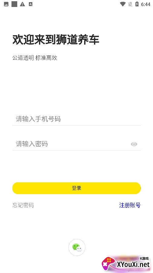 狮道养车线上管理版