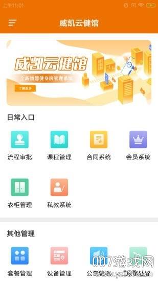 威凯云健馆高效管理版