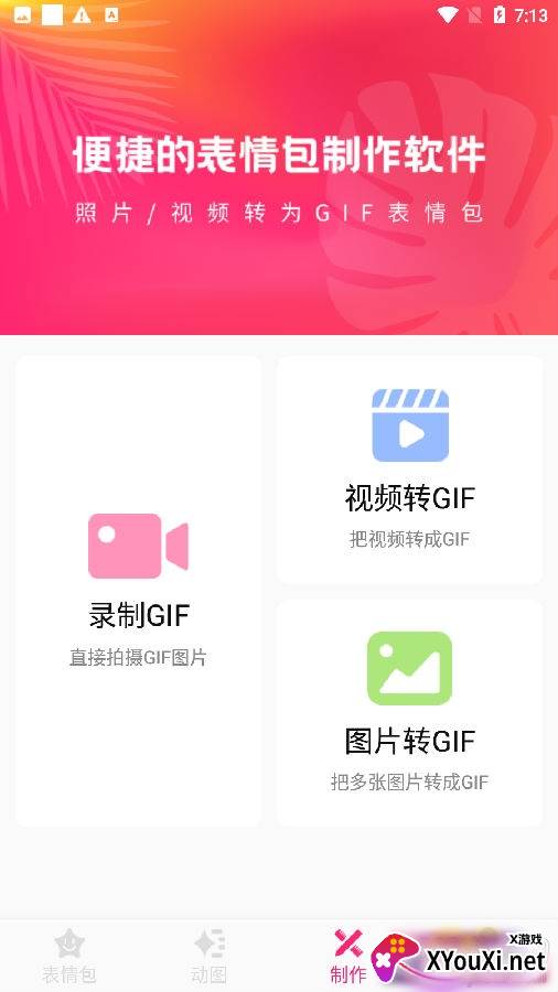 动图GIF表情包素材版