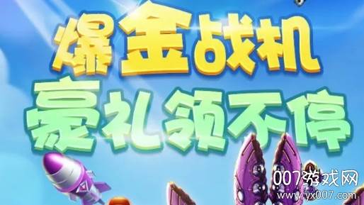 欢乐飞行员游戏礼包版