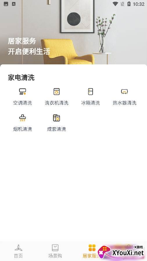 三翼鸟app智慧浴室升级版