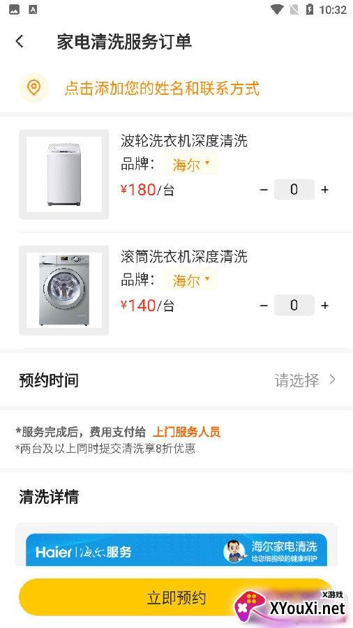 三翼鸟app智慧浴室升级版
