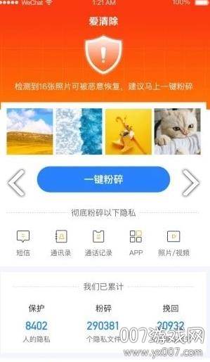 诺联爱清理app2020一键版