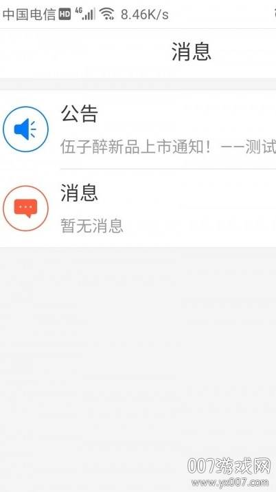 伍子醉营销云app手机版