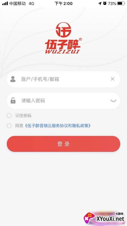 伍子醉营销云app手机版