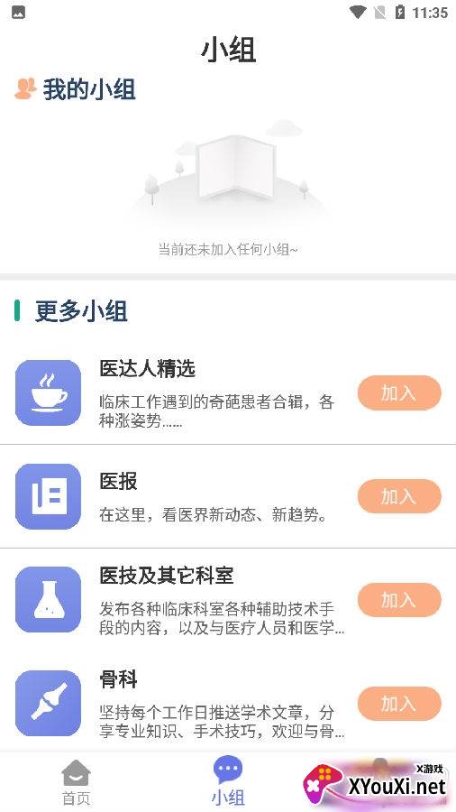 赛久医护软件线上交流版