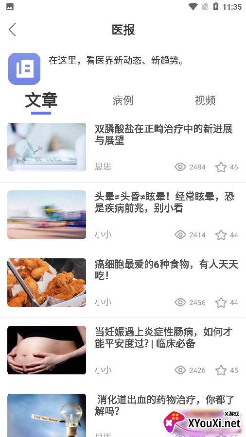 赛久医护软件线上交流版