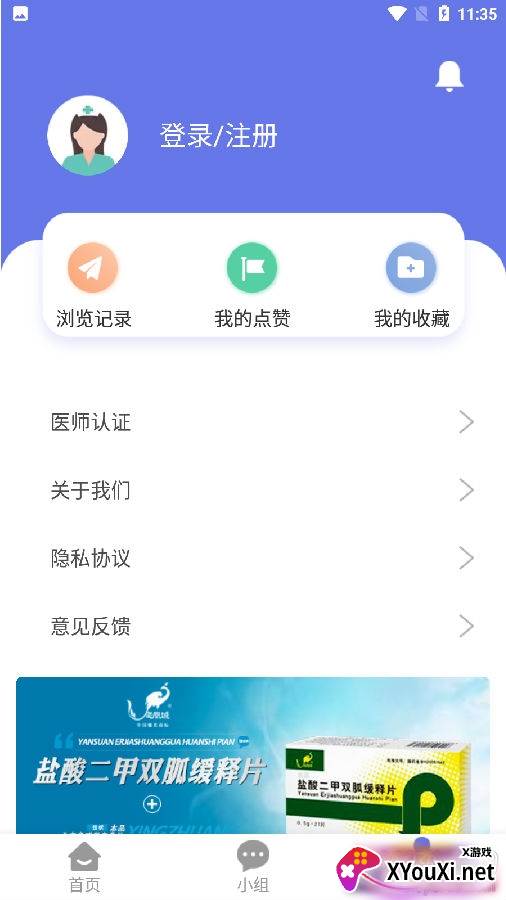 赛久医护软件线上交流版