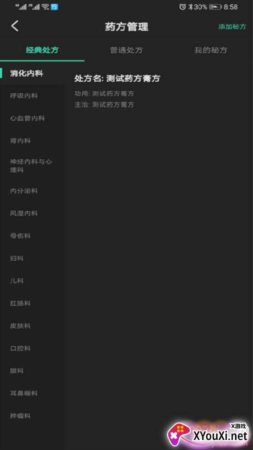 慈诊方医生app在线问诊版