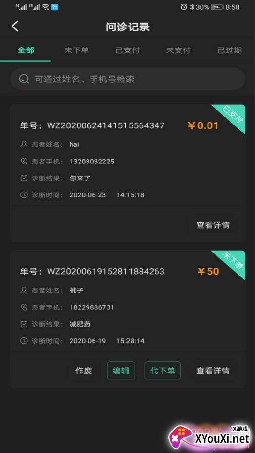 慈诊方医生app在线问诊版