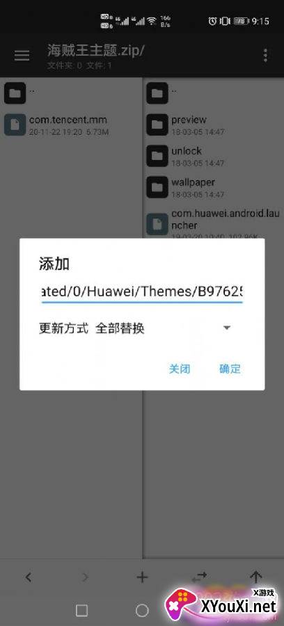 微信hwt海贼王全局主题气泡免费分享版