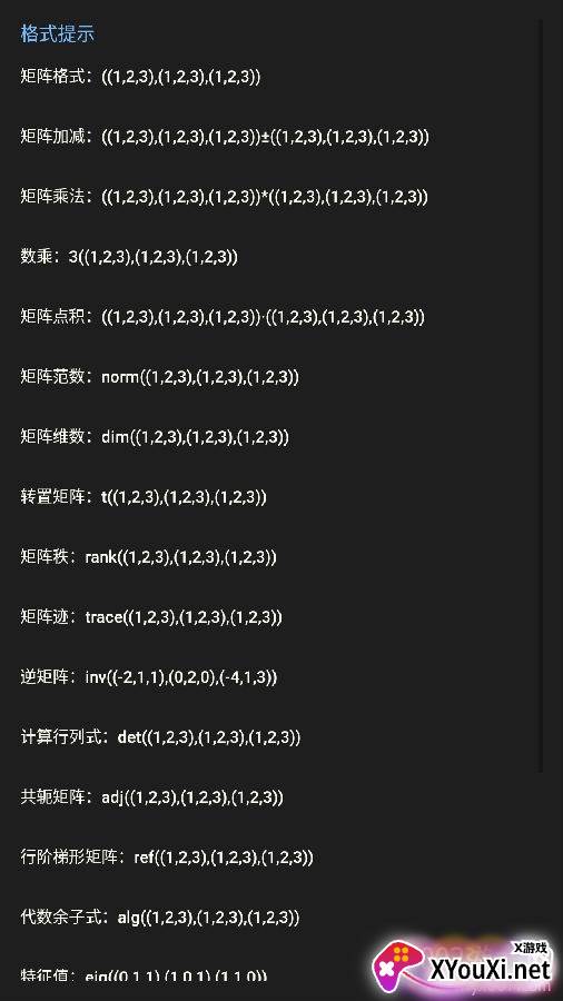 黑麦计算器免费使用版