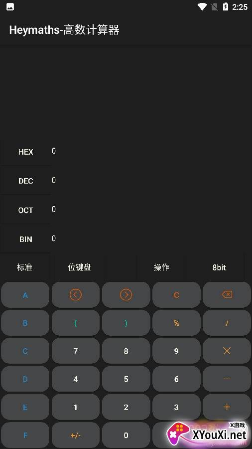 黑麦计算器免费使用版