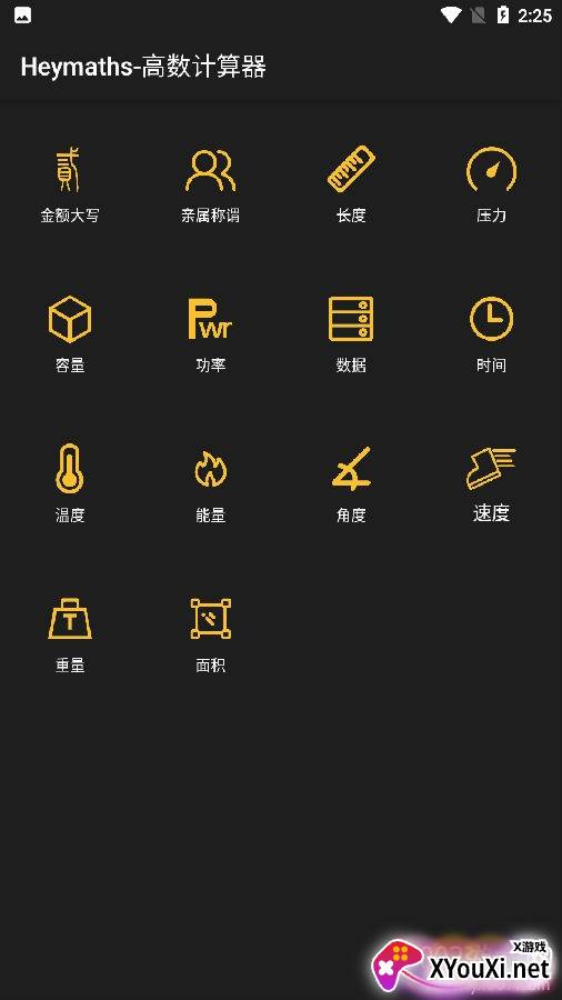 黑麦计算器免费使用版