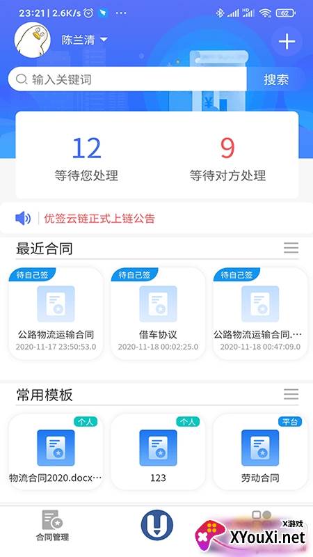 优签云链软件电子版