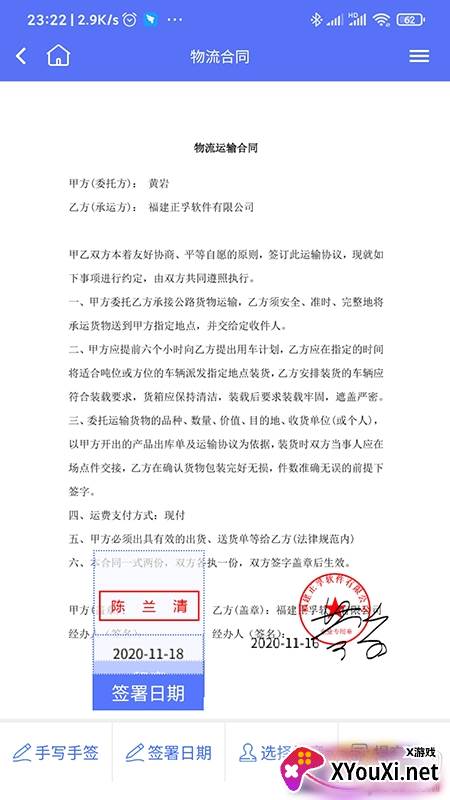 优签云链软件电子版