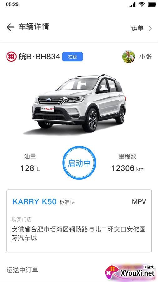 开新智行app手机版