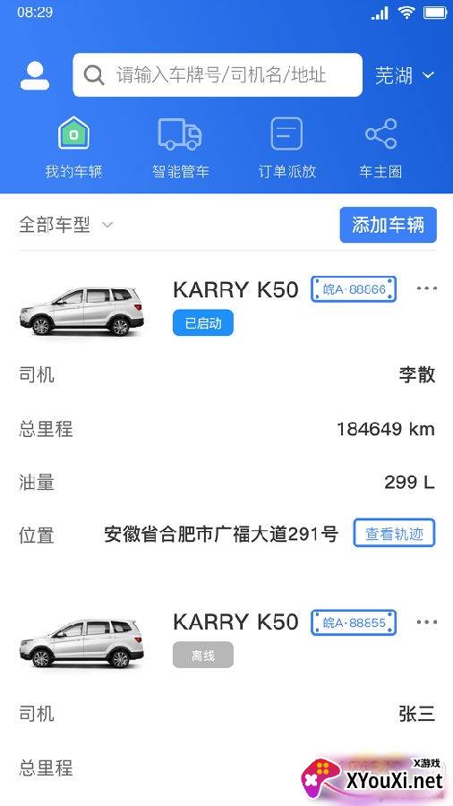 开新智行app手机版