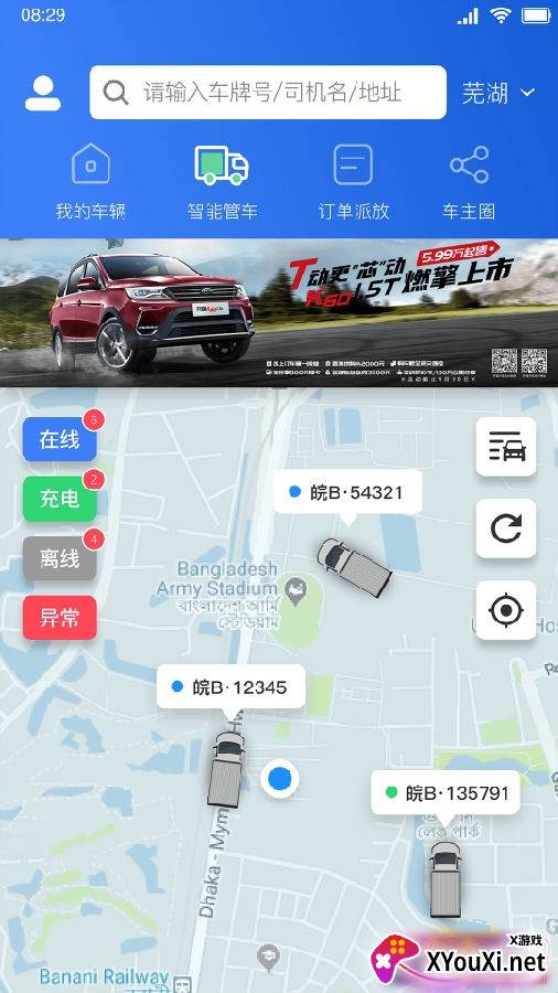 开新智行app手机版
