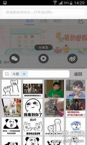 打字带斗图的输入法自动生成版