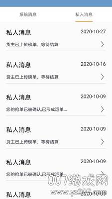车连体司机版物流服务平台版