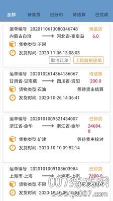 车连体司机版物流服务平台版