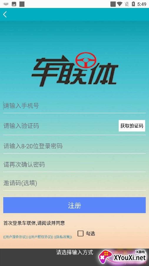 车连体司机版物流服务平台版