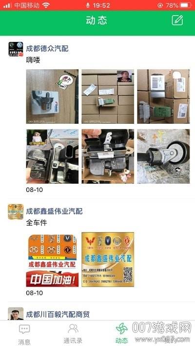 汽配之嘉软件移动配件版